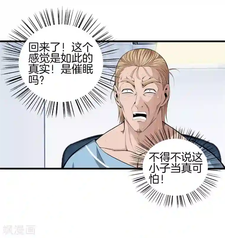 都市至尊第64话 偷袭