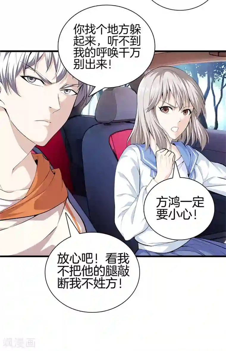 都市至尊第64话 偷袭