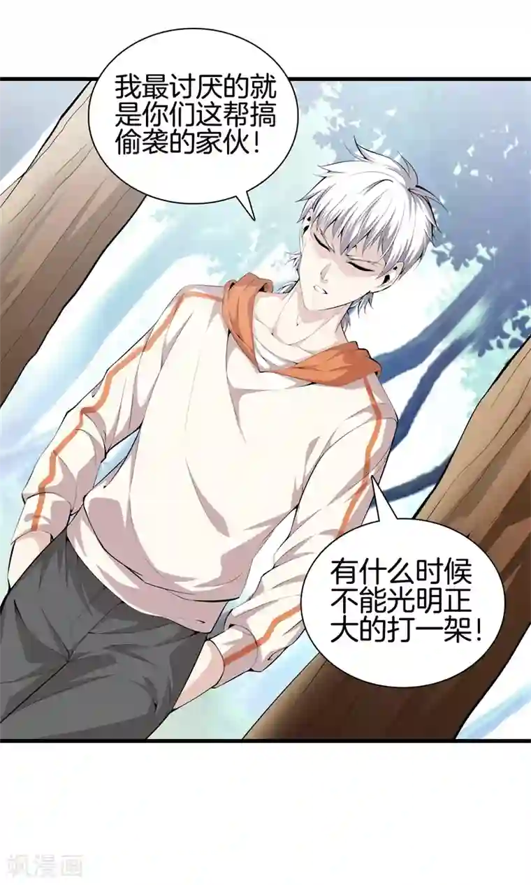 都市至尊第64话 偷袭