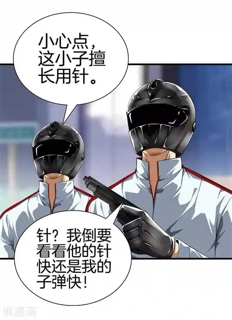 都市至尊第65话 谁派你们来的