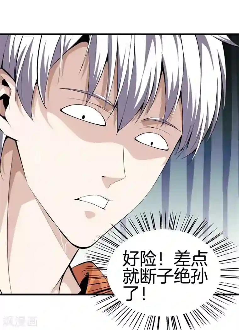 都市至尊第66话 秦师