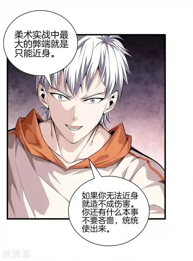 都市至尊第67话 柔术