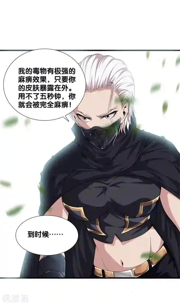 都市至尊第67话 柔术