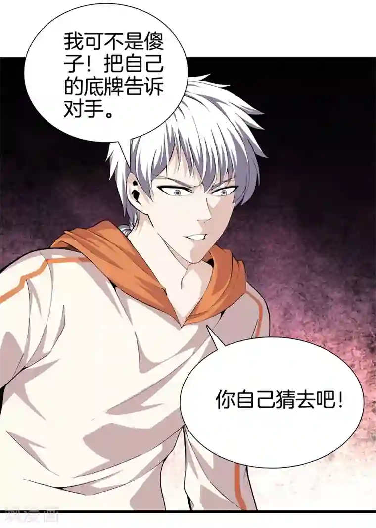 都市至尊第68话 幼稚