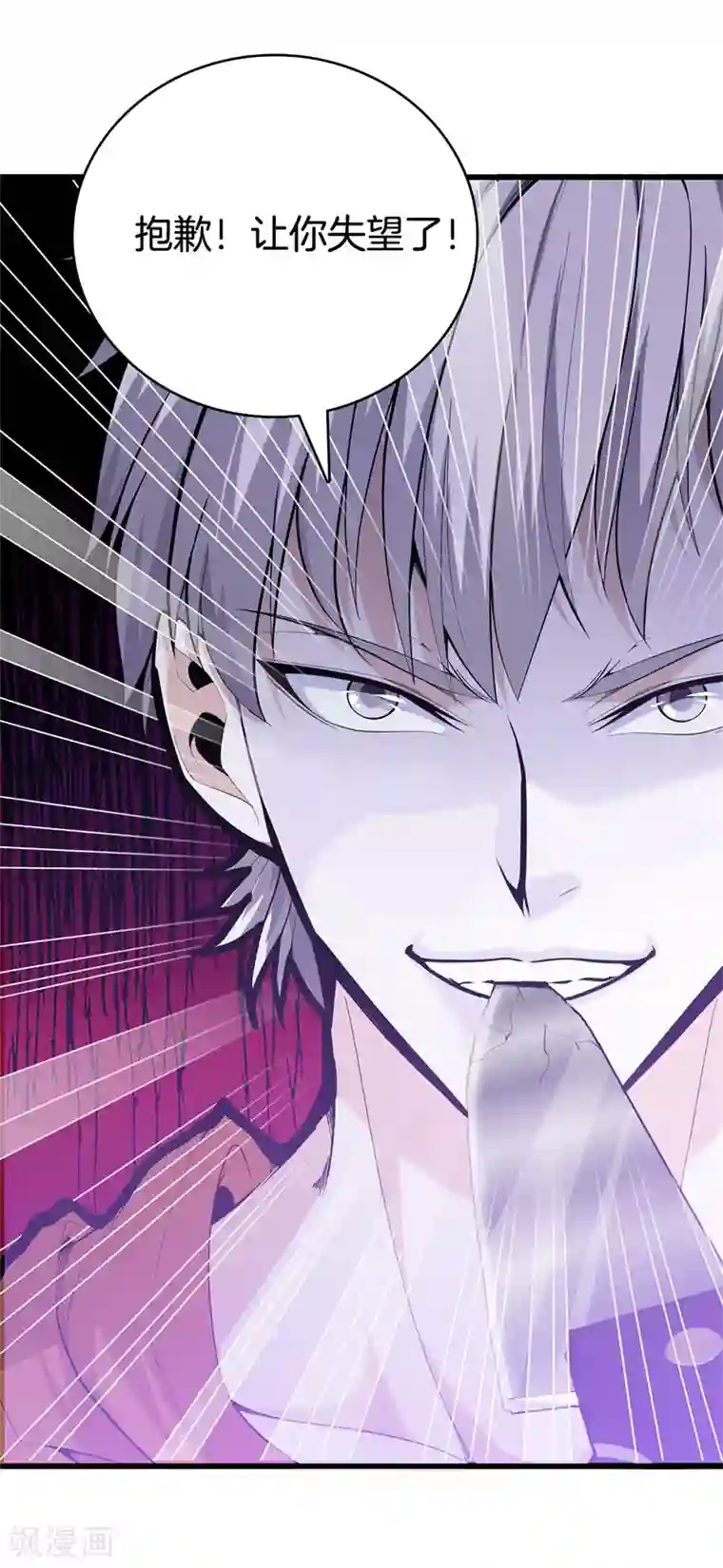 都市至尊第68话 幼稚