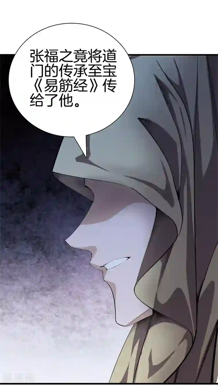 都市至尊第69话 易筋经