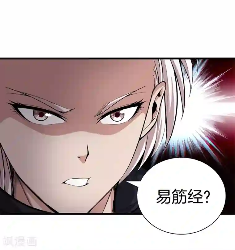 都市至尊第69话 易筋经