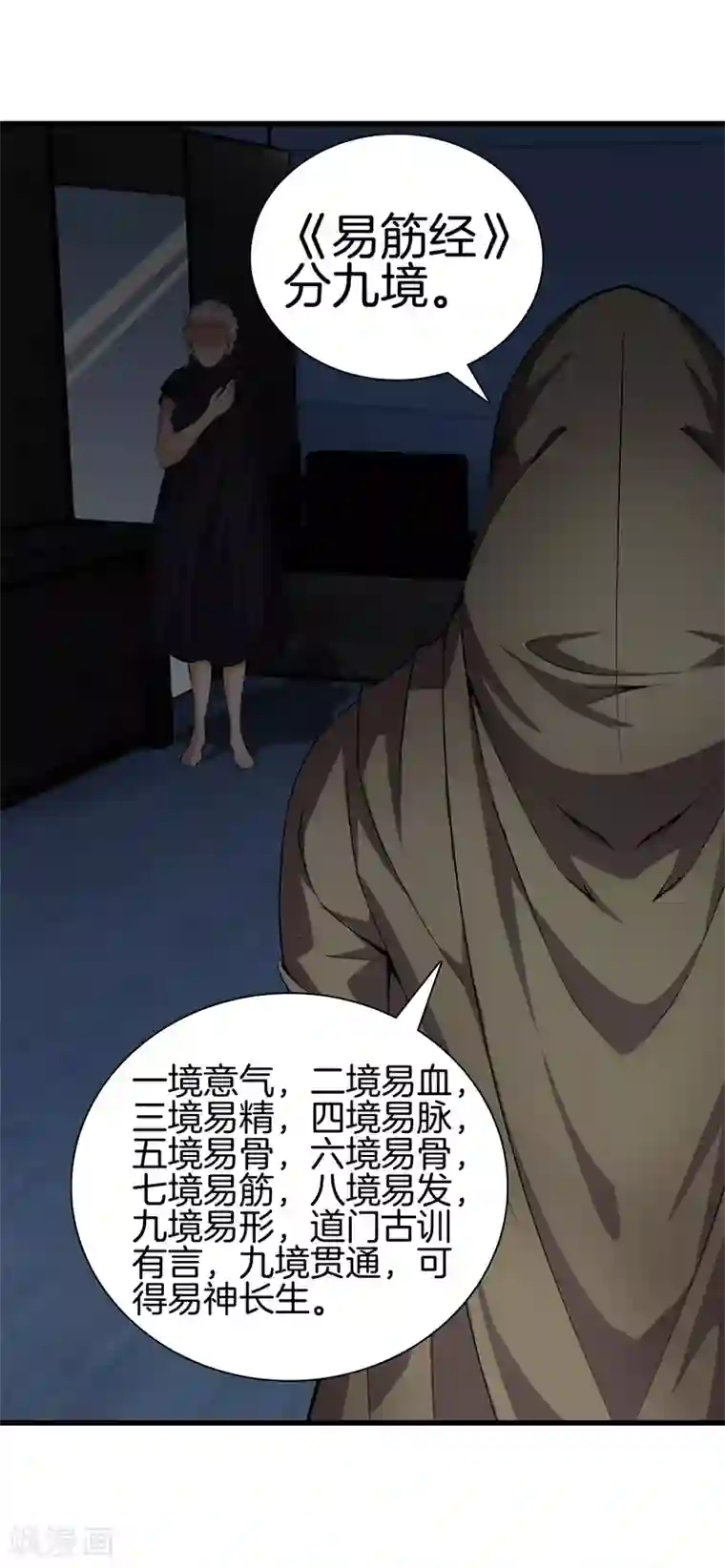 都市至尊第69话 易筋经