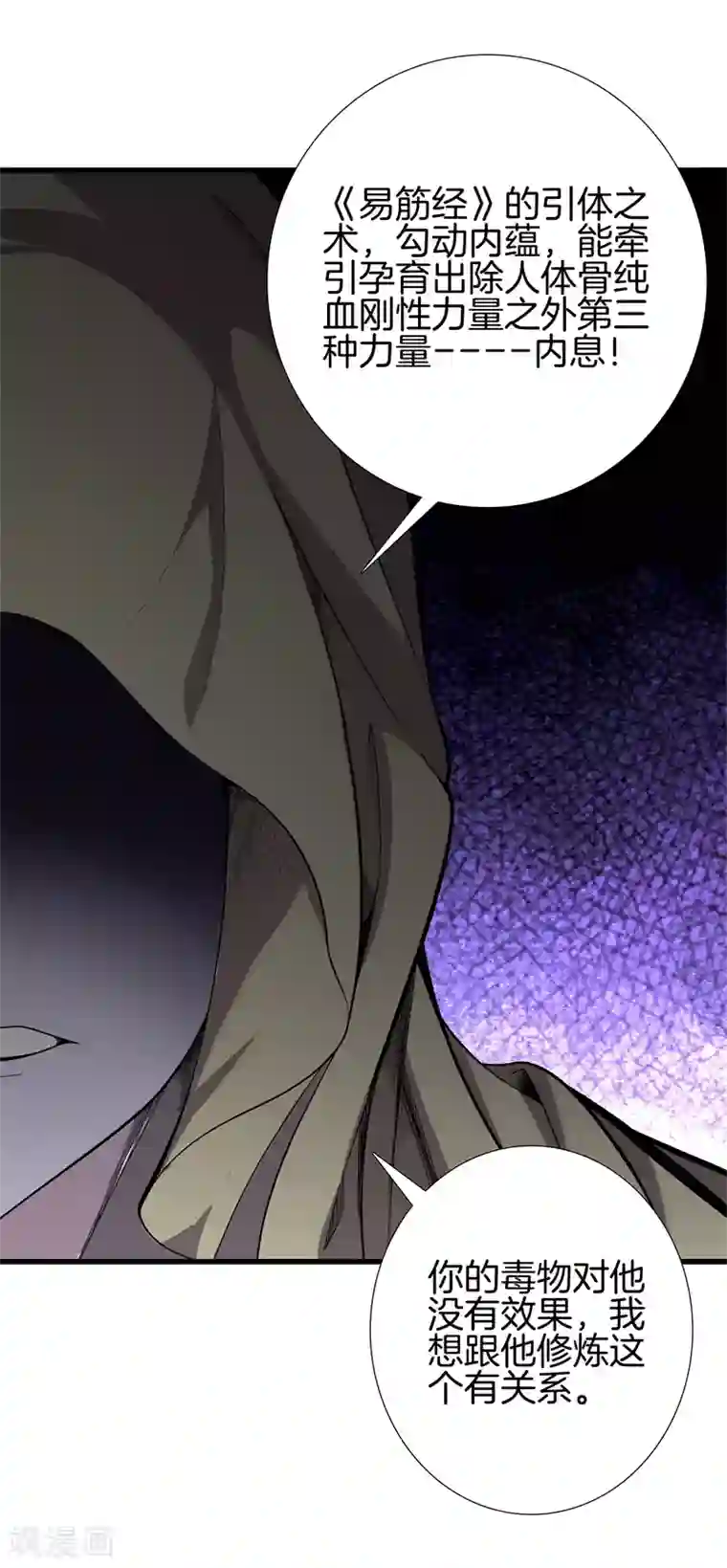 都市至尊第69话 易筋经