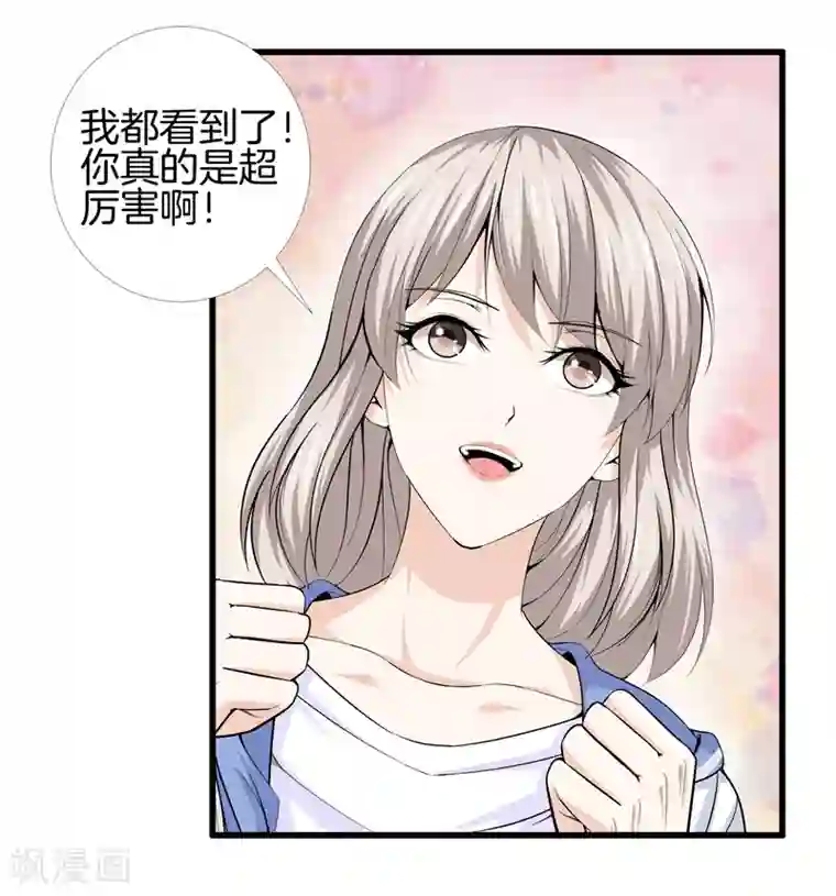 都市至尊第69话 易筋经