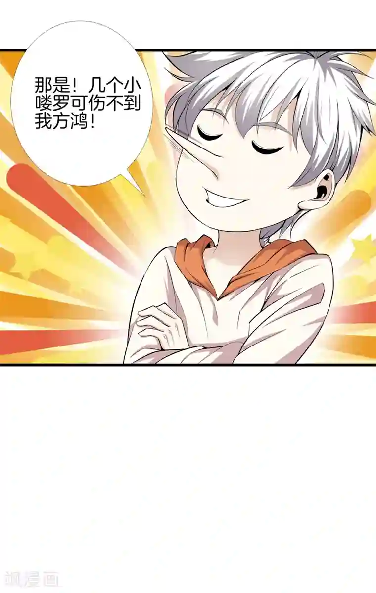 都市至尊第69话 易筋经