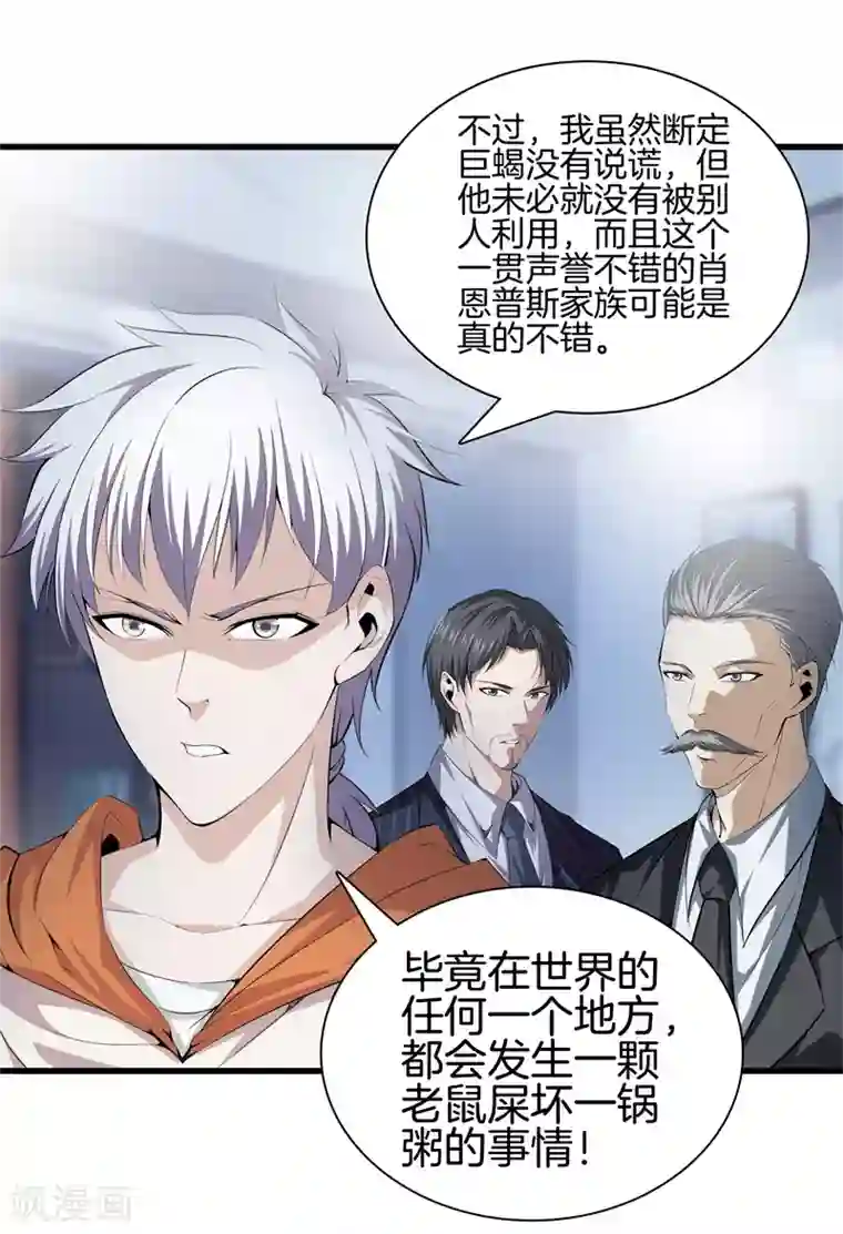 都市至尊第70话 斩草除根