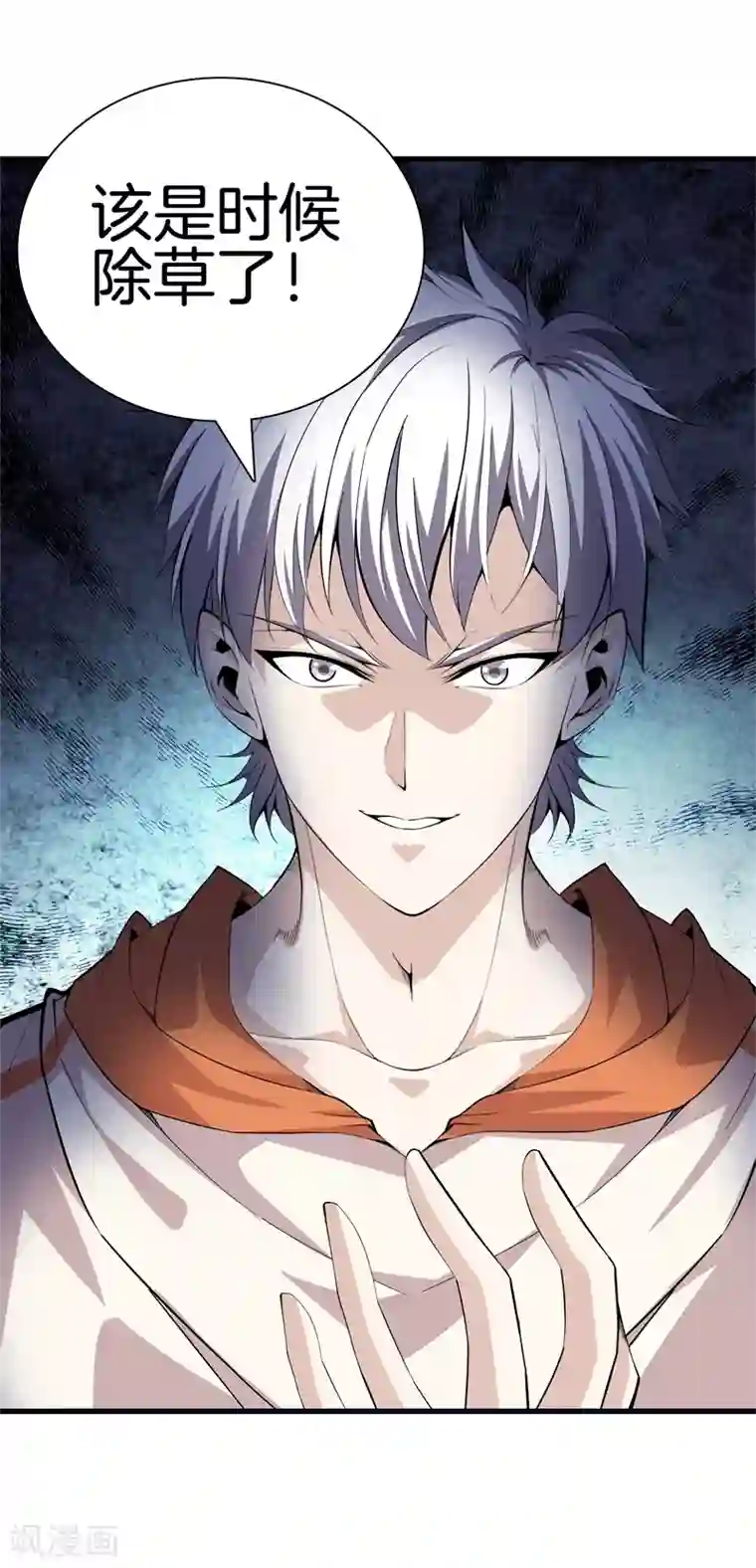 都市至尊第70话 斩草除根