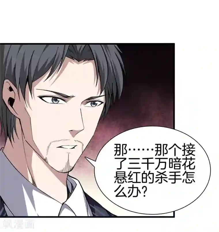 都市至尊第70话 斩草除根