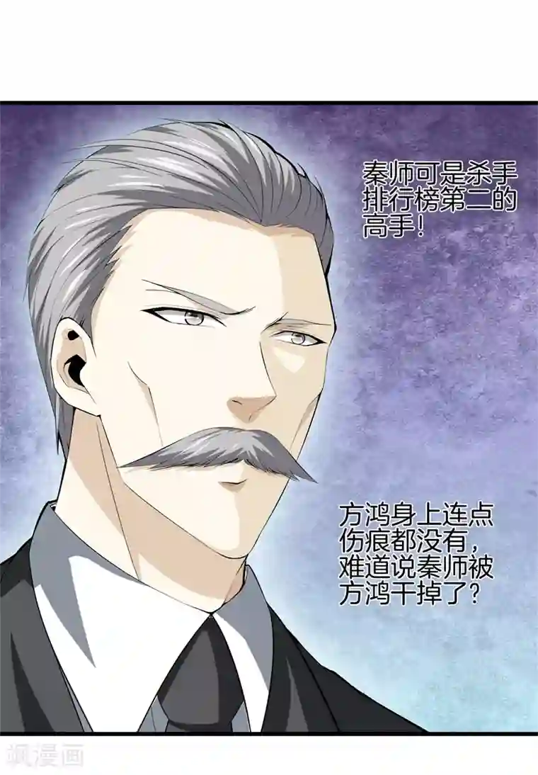 都市至尊第70话 斩草除根