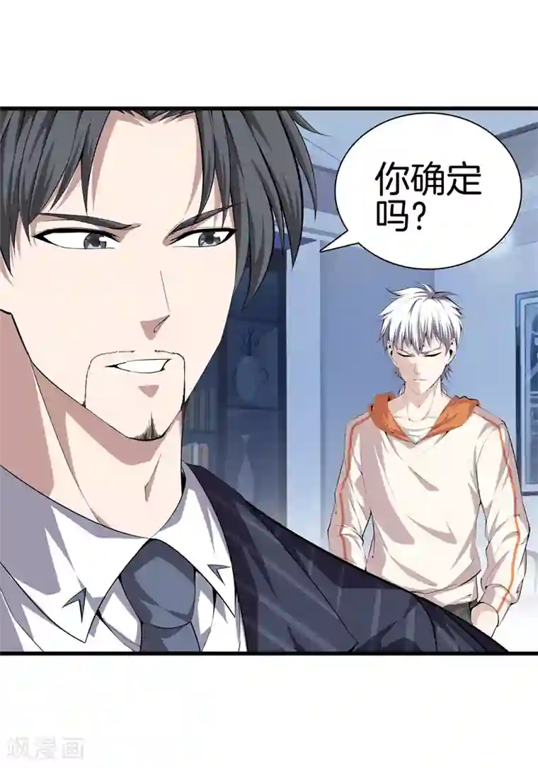 都市至尊第70话 斩草除根