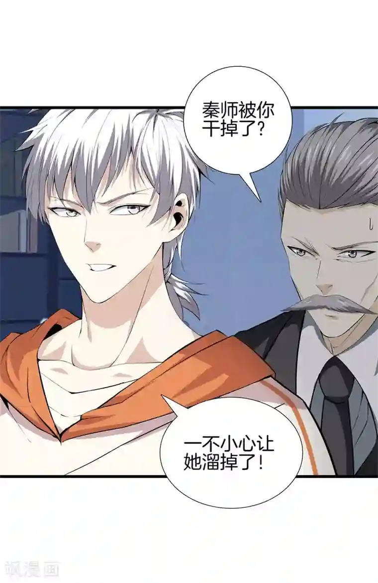 都市至尊第70话 斩草除根