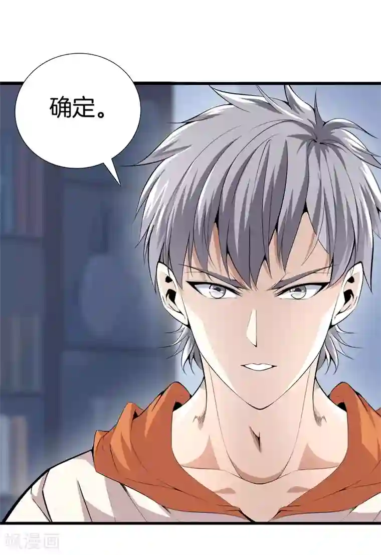 都市至尊第70话 斩草除根