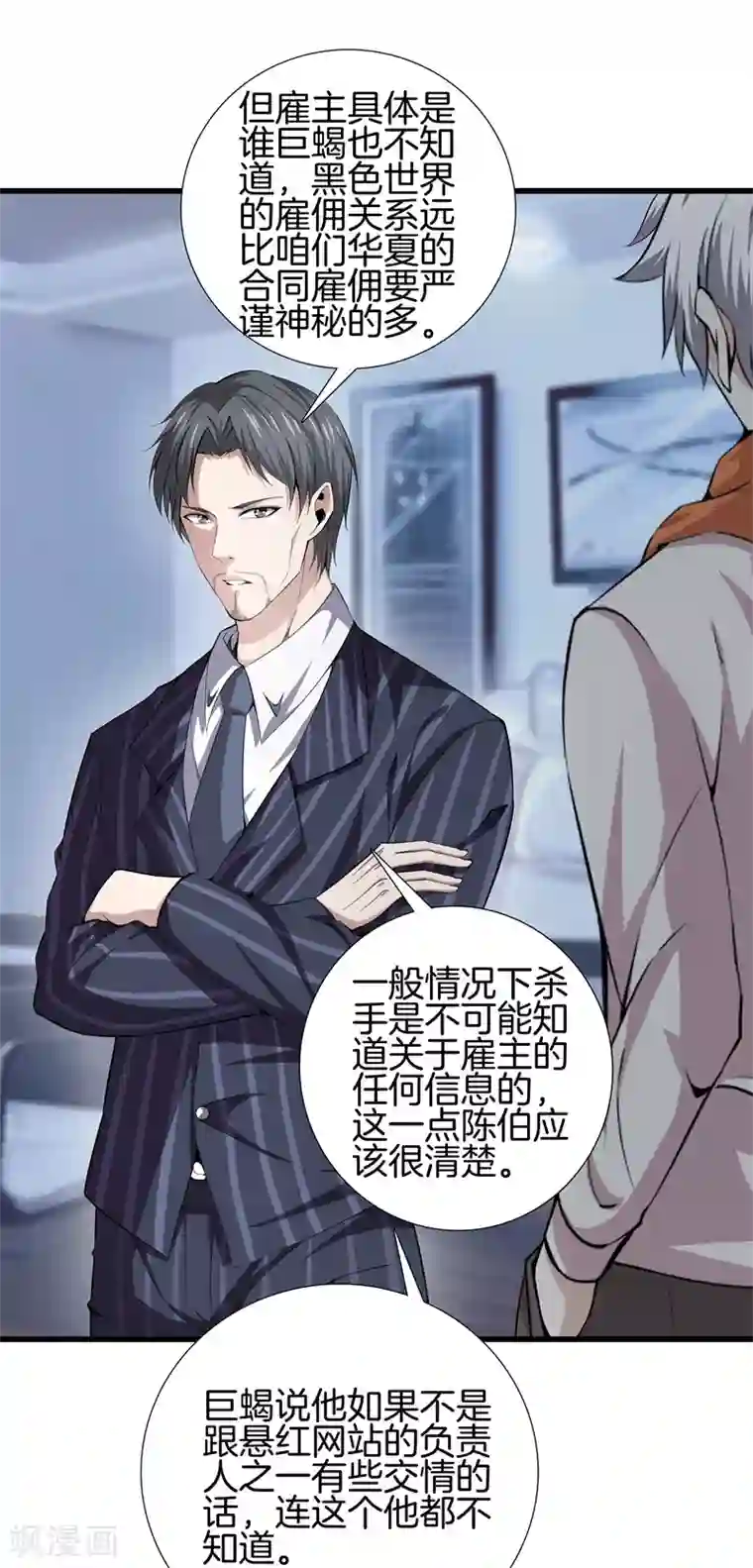 都市至尊第70话 斩草除根