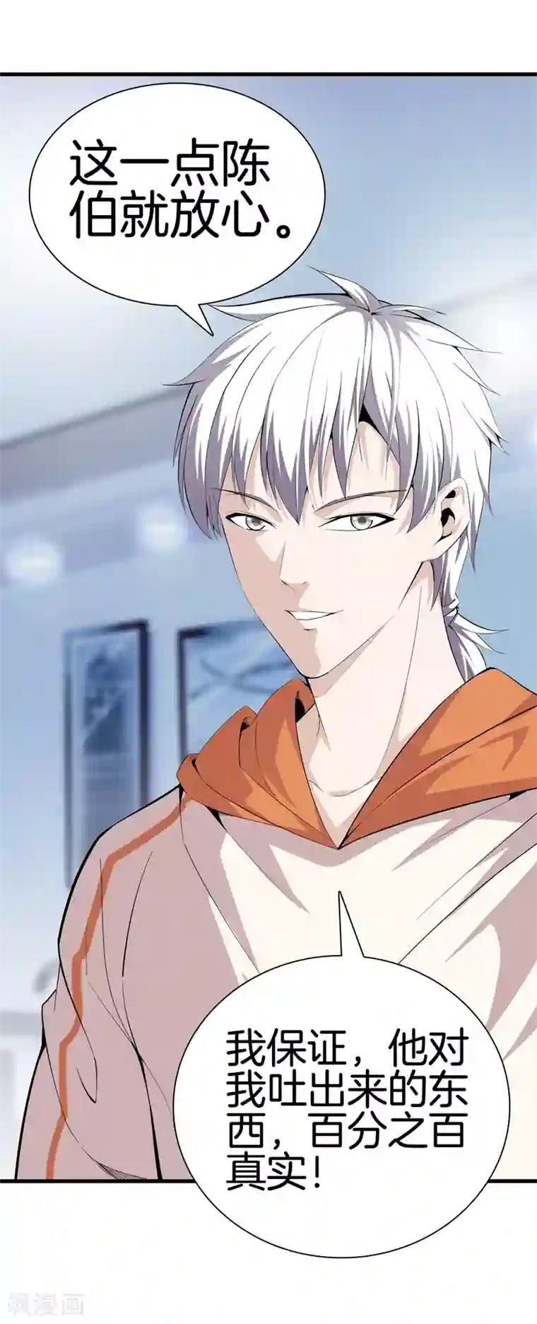 都市至尊第70话 斩草除根