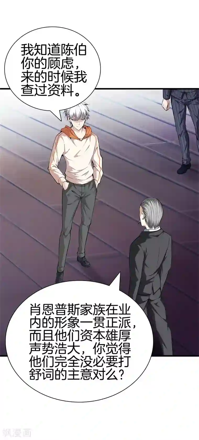 都市至尊第70话 斩草除根