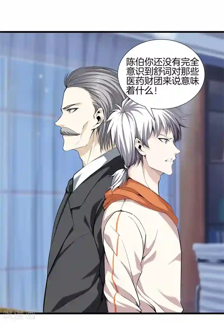 都市至尊第70话 斩草除根