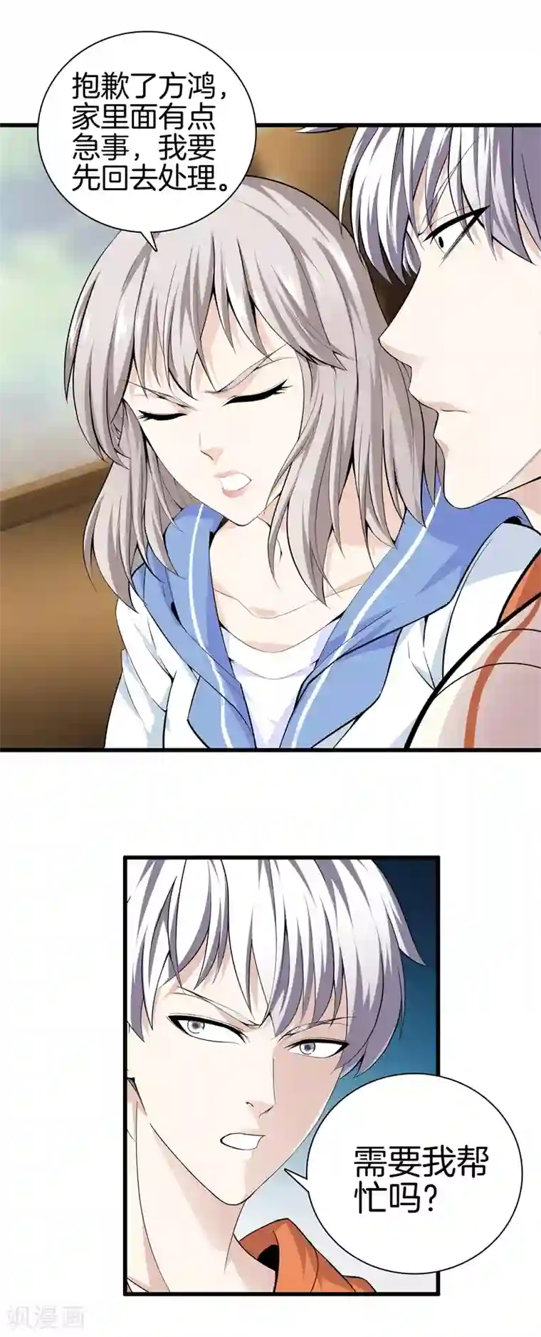 都市至尊第71话 来我家吗？