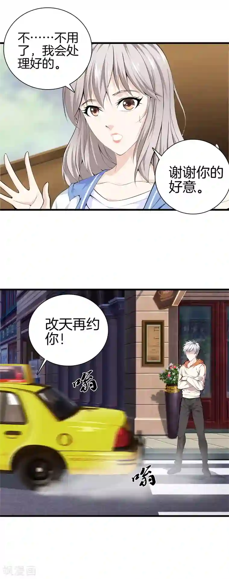 都市至尊第71话 来我家吗？