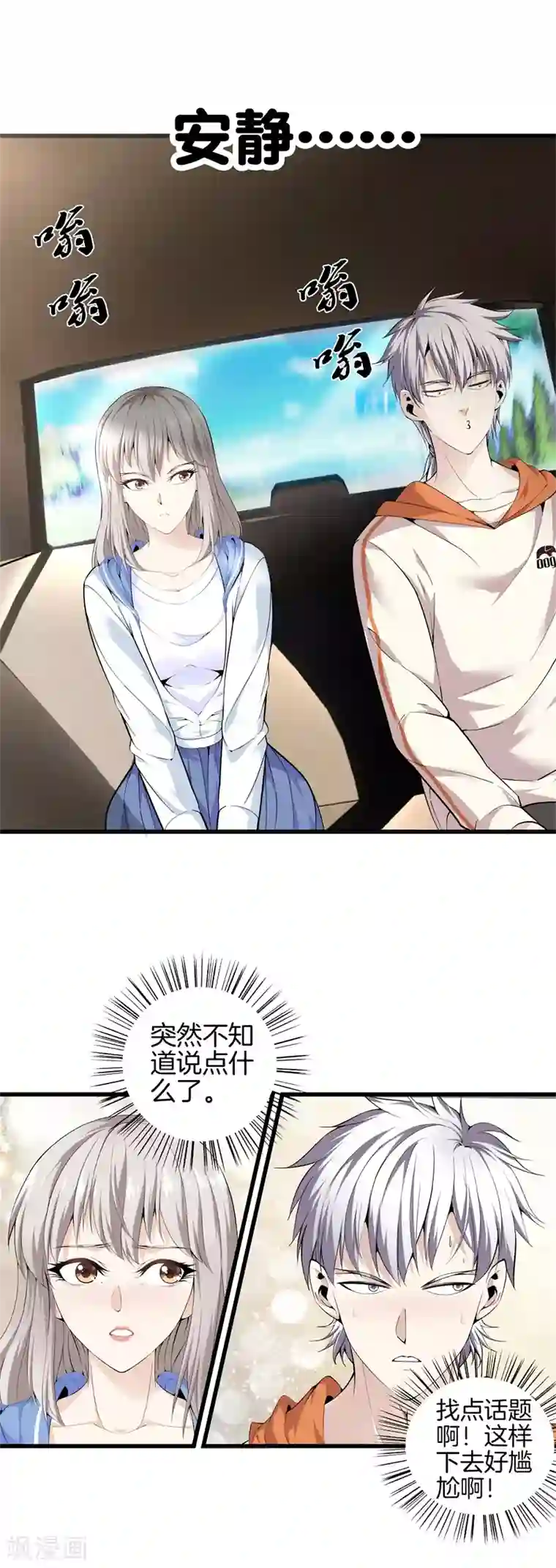 都市至尊第71话 来我家吗？