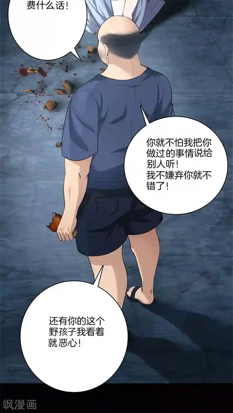 都市至尊第72话 野孩子
