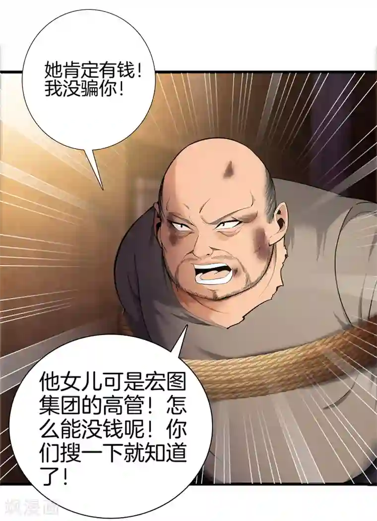 都市至尊第74话 绑起来