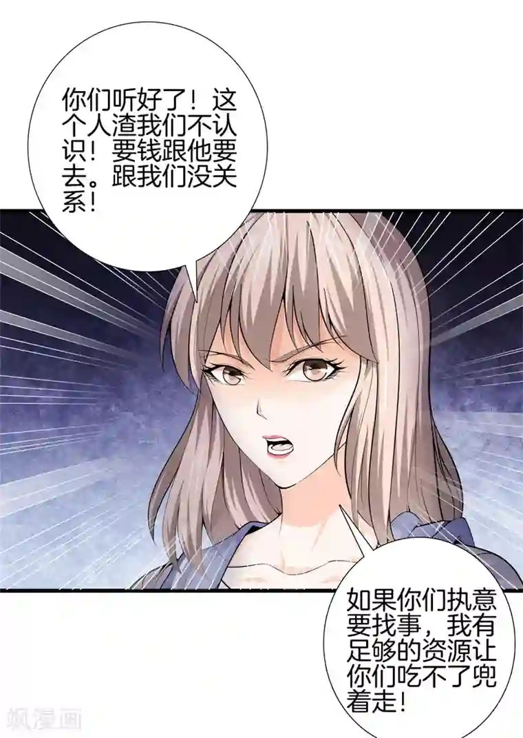 都市至尊第74话 绑起来