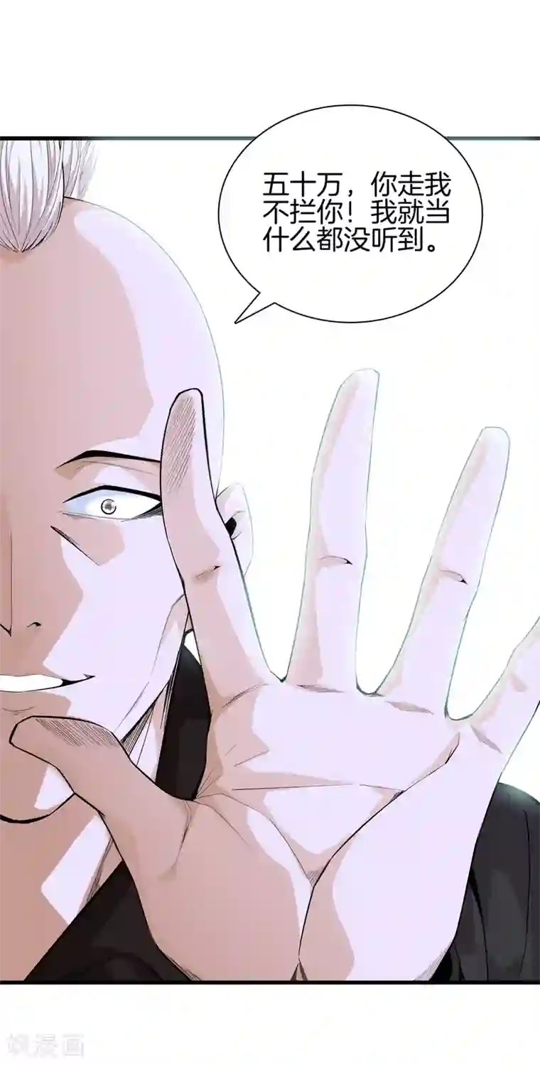 都市至尊第74话 绑起来