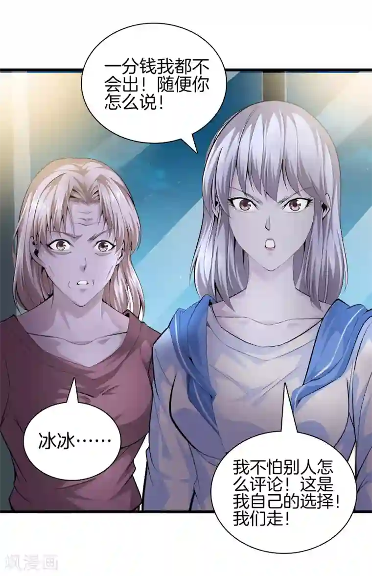 都市至尊第74话 绑起来