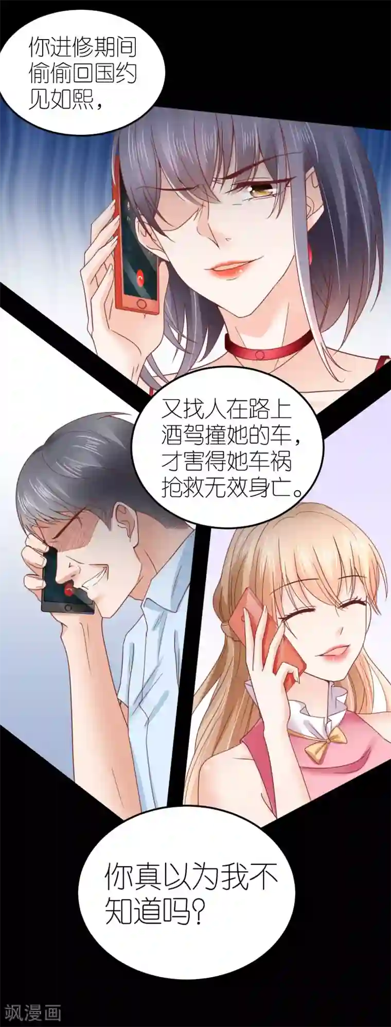 专属恋人第81话 狼狈离开