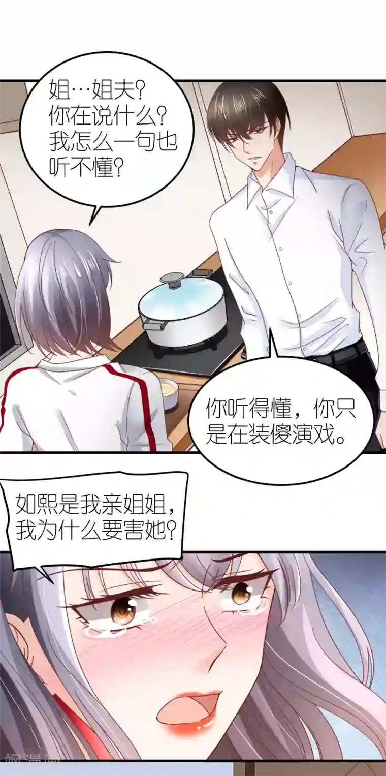 专属恋人第81话 狼狈离开