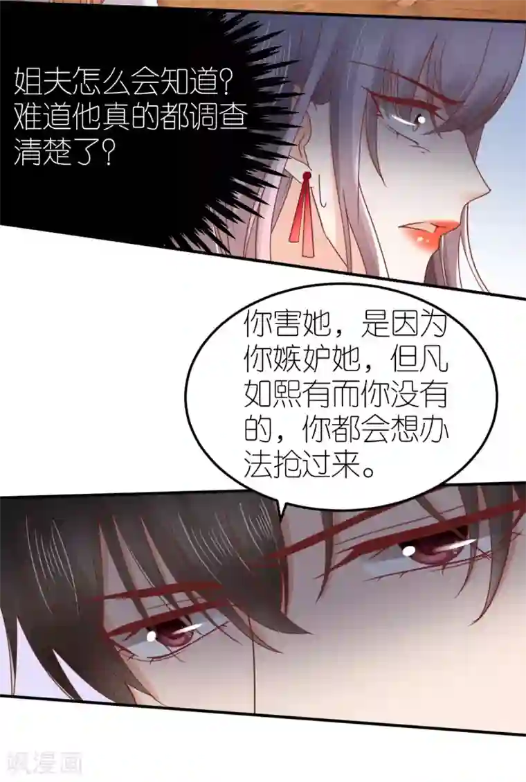 专属恋人第81话 狼狈离开