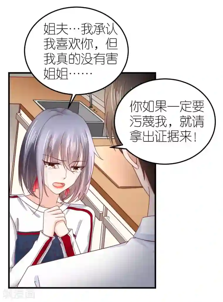 专属恋人第81话 狼狈离开