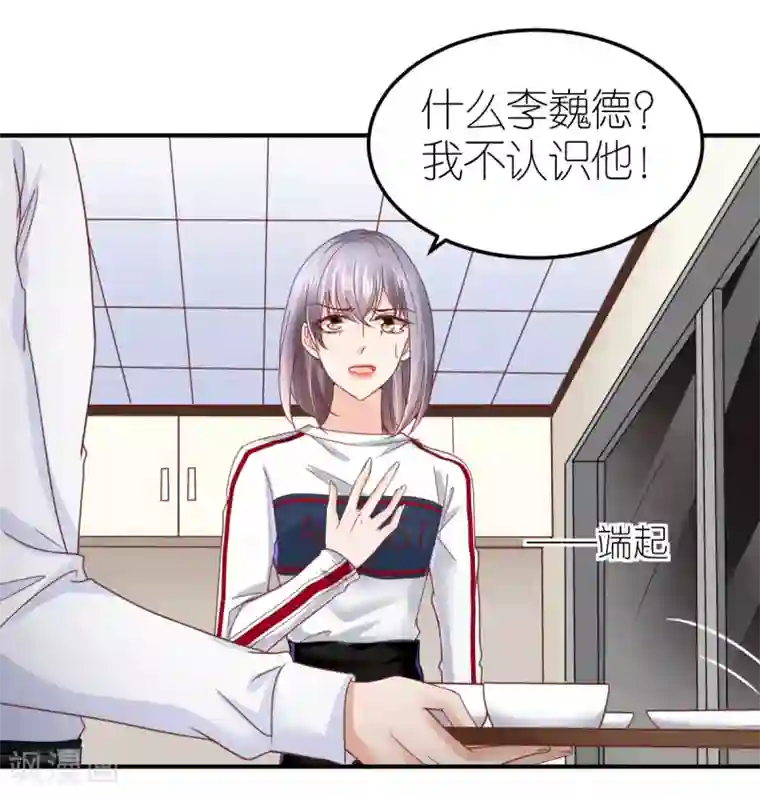 专属恋人第81话 狼狈离开