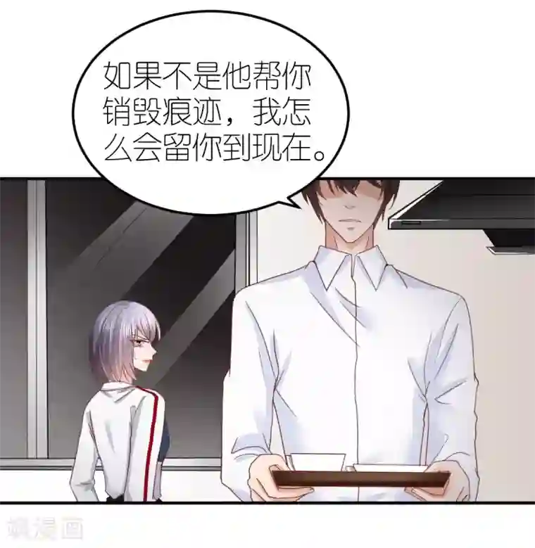 专属恋人第81话 狼狈离开