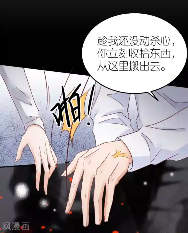 专属恋人第81话 狼狈离开