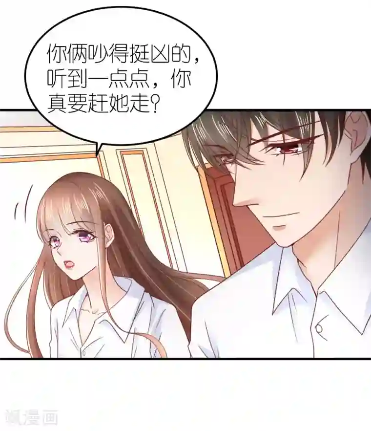 专属恋人第81话 狼狈离开