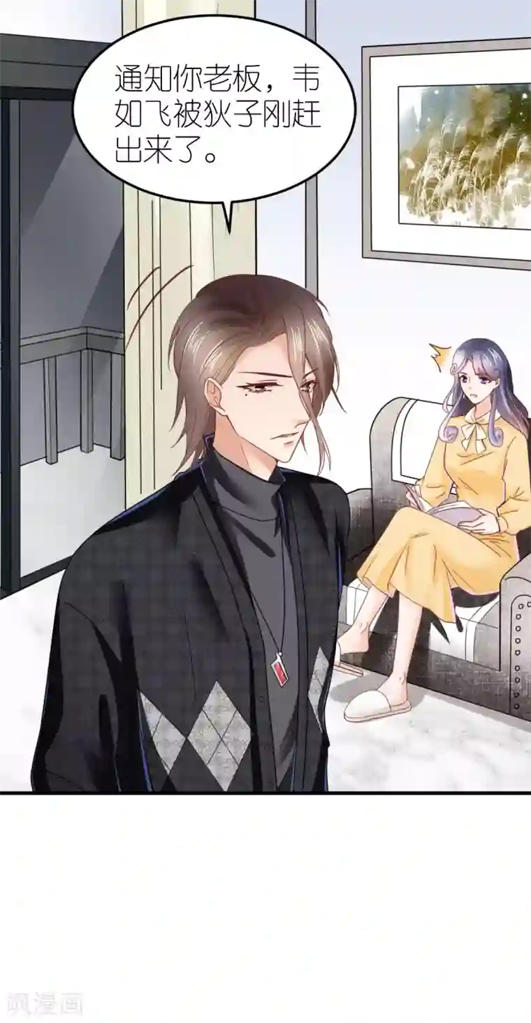 专属恋人第81话 狼狈离开