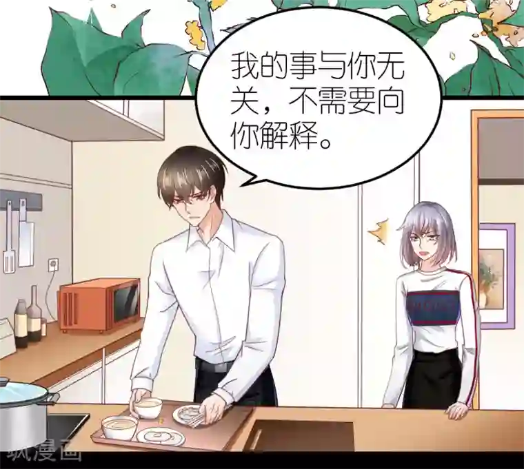 专属恋人第81话 狼狈离开