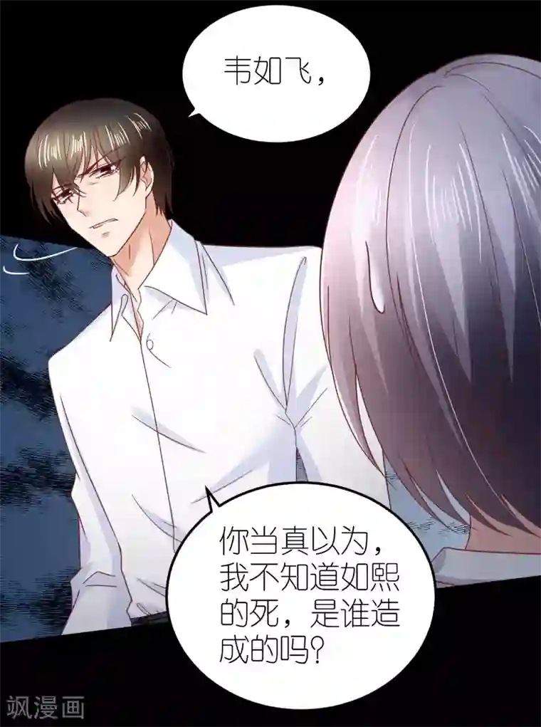 专属恋人第81话 狼狈离开