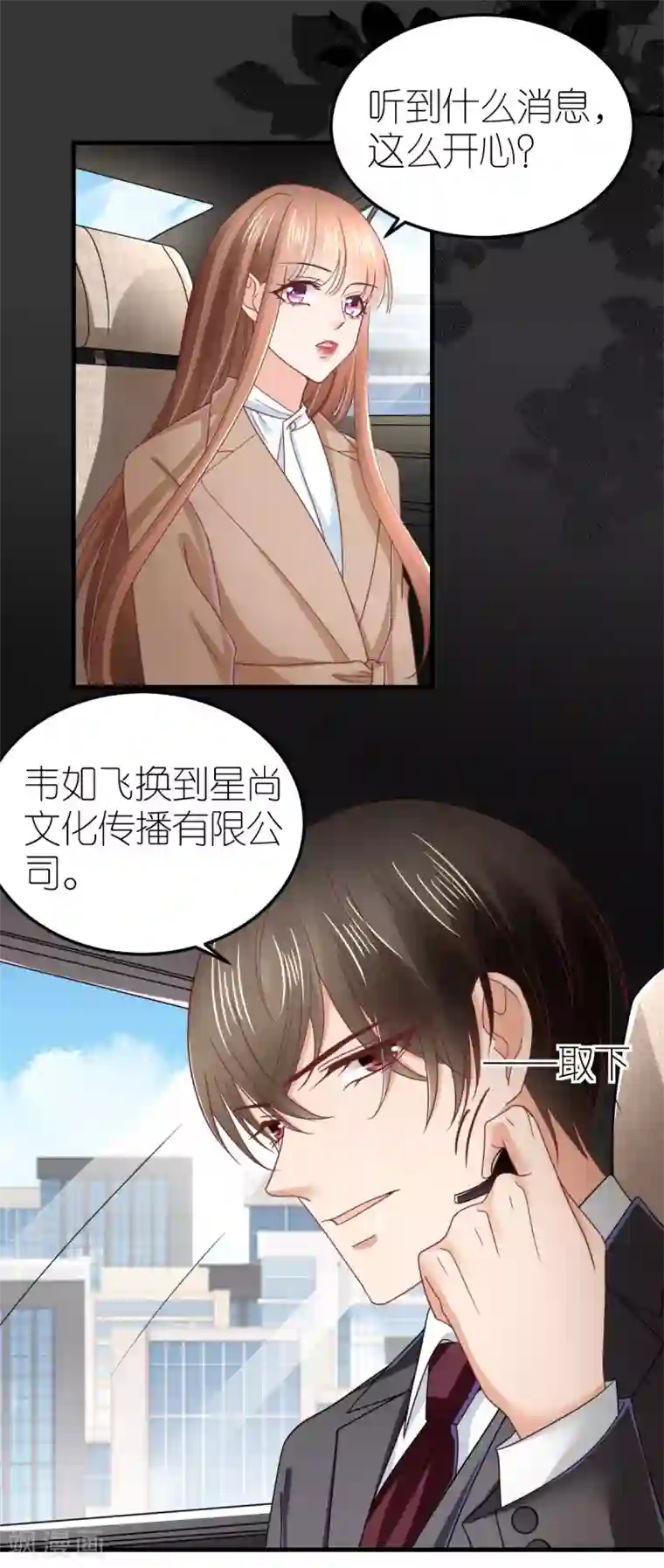 专属恋人第82话 李韦联手