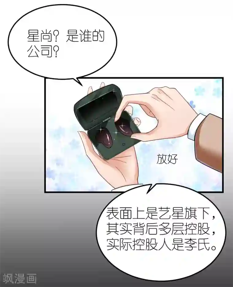 专属恋人第82话 李韦联手