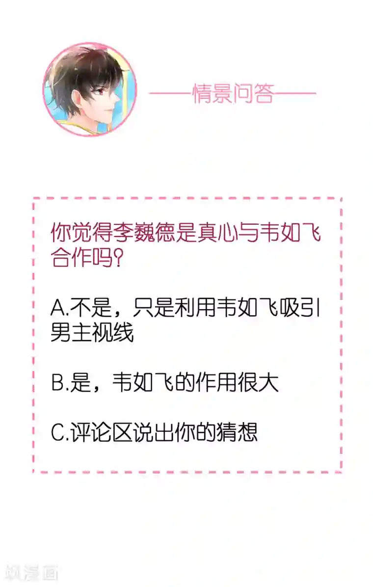 专属恋人第82话 李韦联手