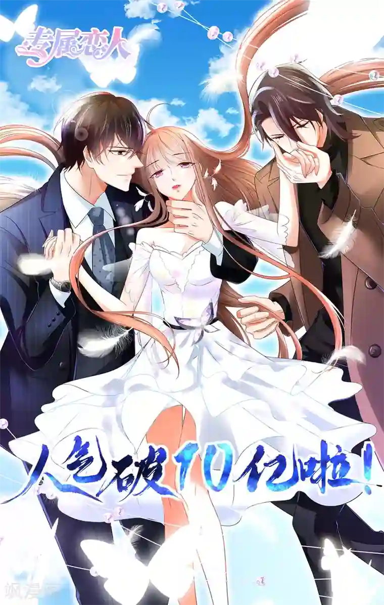 专属恋人第82话 李韦联手