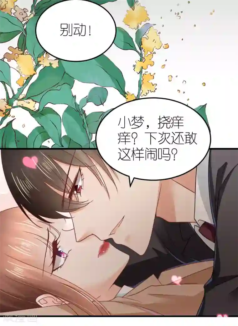 专属恋人第83话 暧昧的气氛